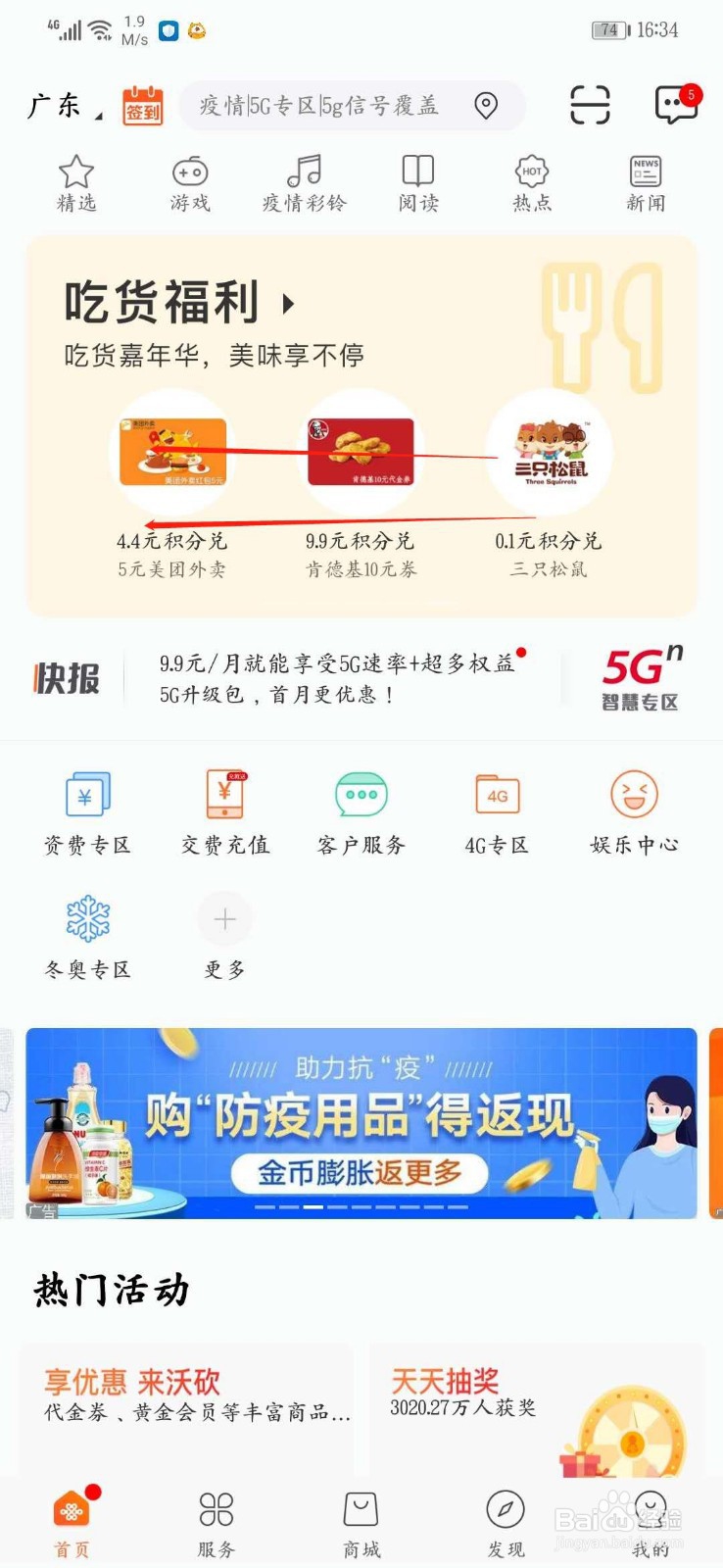 联通手机号的积分怎么兑换王者荣耀手q安卓点券