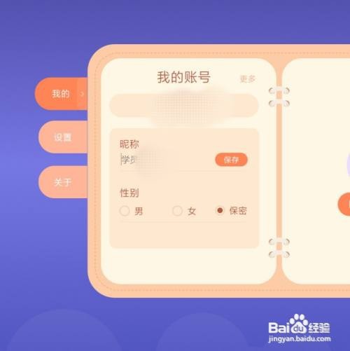 智能钢琴Kid怎么修改学员昵称