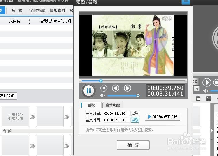 使用视频软件制作视频