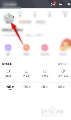 点淘怎么修改昵称