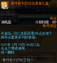 DNF鲁特船长的秘密指令怎么完成