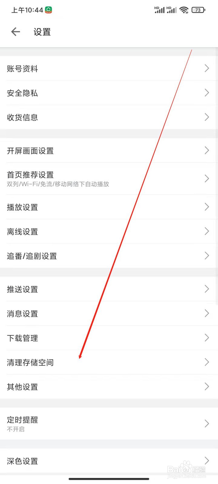 B站怎么清理除视频外其他缓存文件?