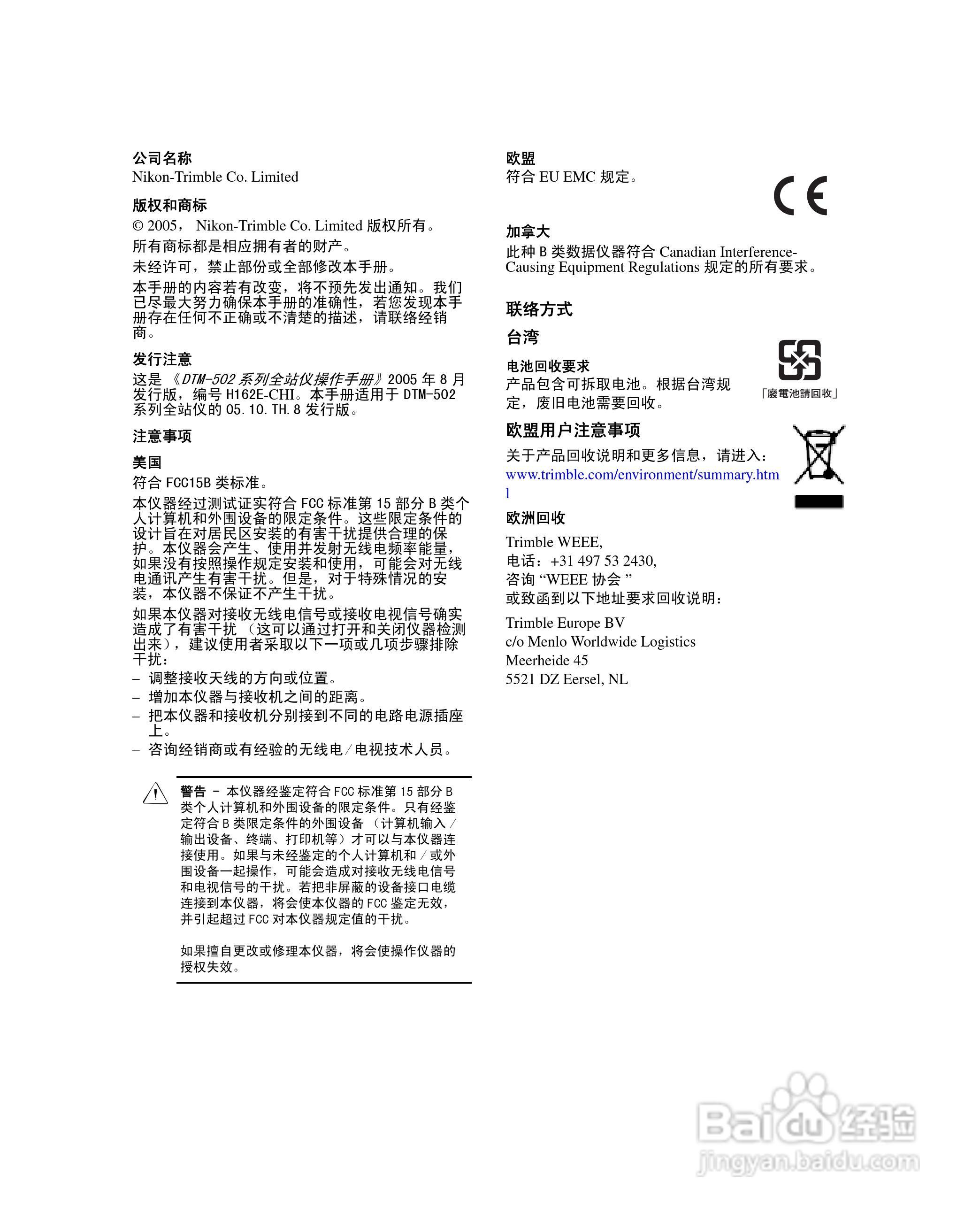 尼康DTM-502、522、532、552 系列全站儀使用手册:[1]