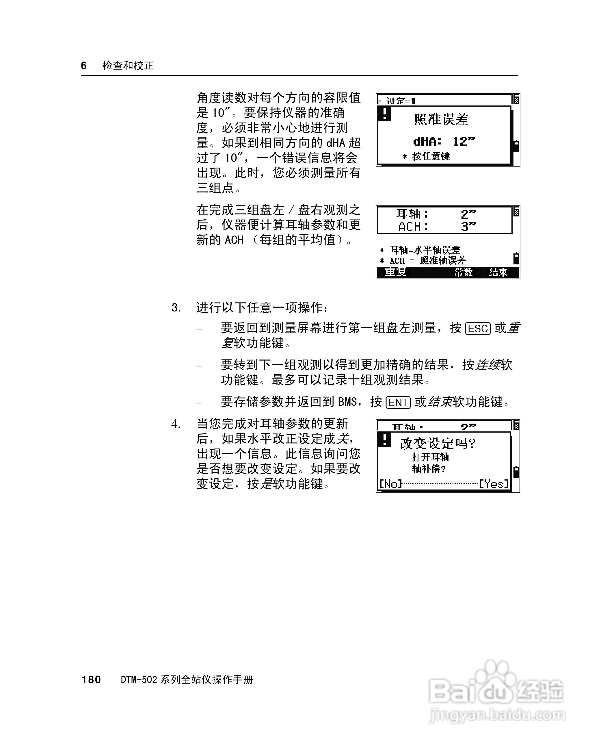 尼康DTM-502、522、532、552 系列全站儀使用手册:[20]