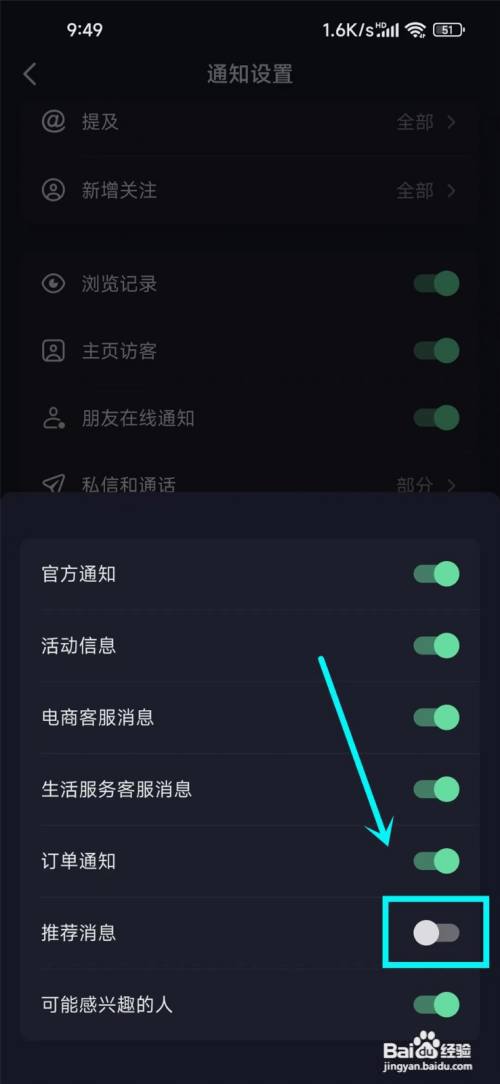 抖音推荐消息怎么关闭?