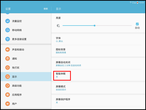 Samsung Galaxy Tab S2 SM-T719C(6.0.1)如何开启智能休眠功能?