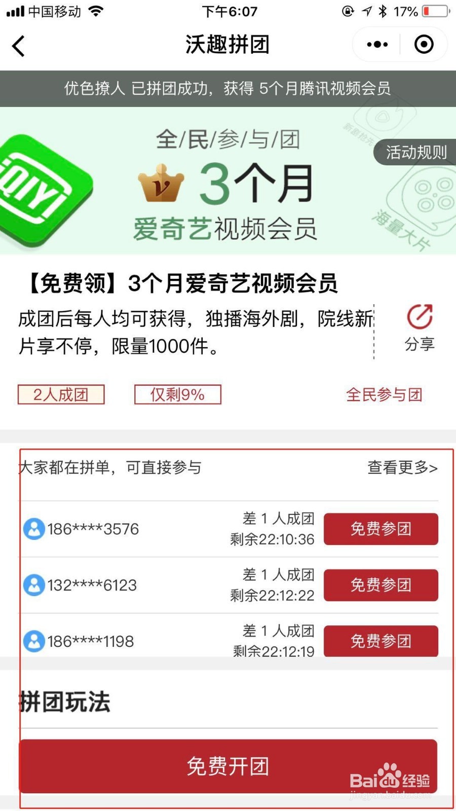 怎么免费领取领取3个月爱奇艺视频会员