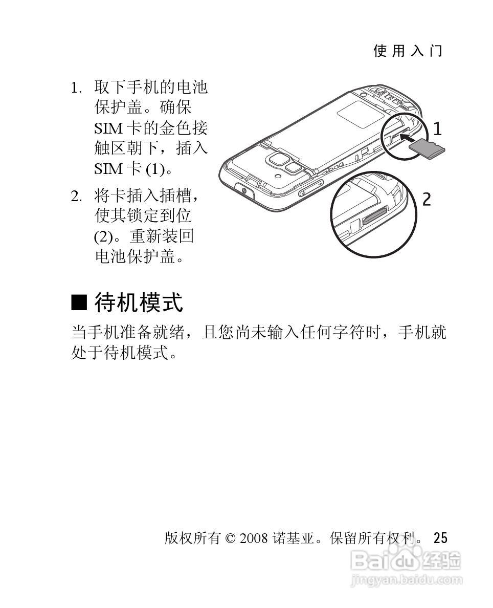 诺基亚Nokia 3120手机使用说明书:[3]
