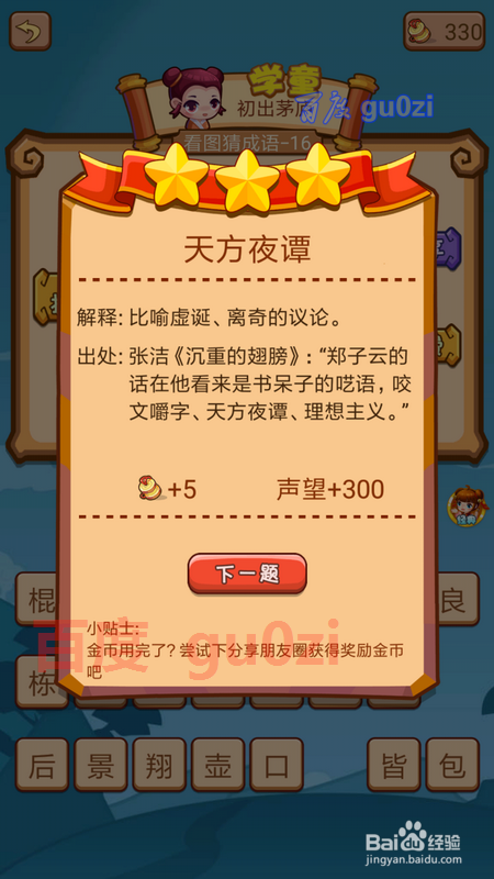 疯狂猜成语2闯关 私塾15关16 17 18关19填字攻略