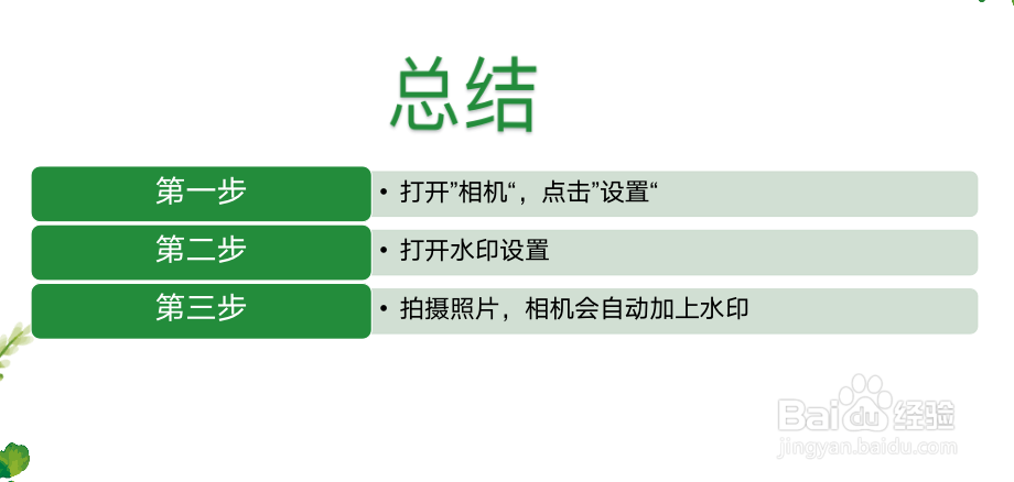 在手机上怎样给相片加水印