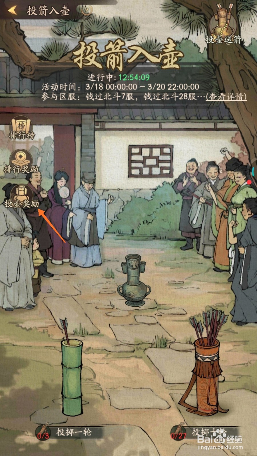 我是大掌柜中怎么查看依栏倾听