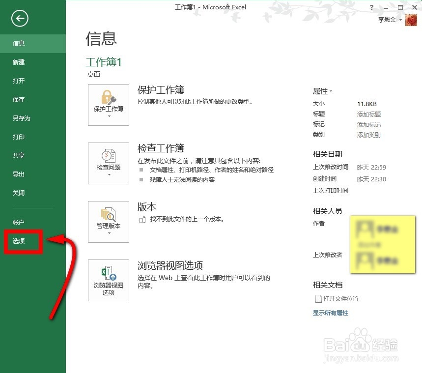 Office2013怎么启用