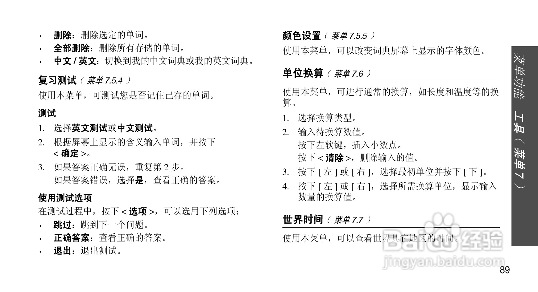 三星SCH-M359手机使用说明书:[10]