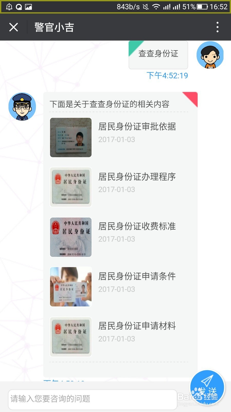 吉林省小伙伴如何高效办理身份证等业务