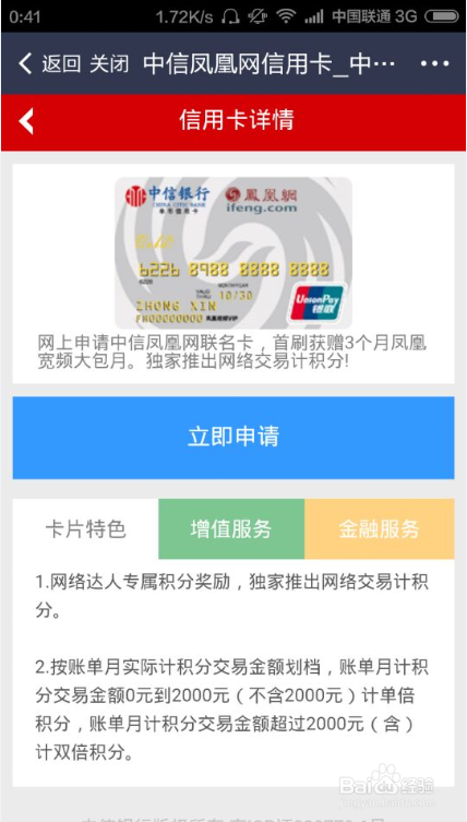 如何使用支付宝在线申请信用卡