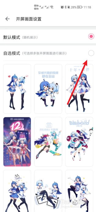 b站怎么设置开屏画面