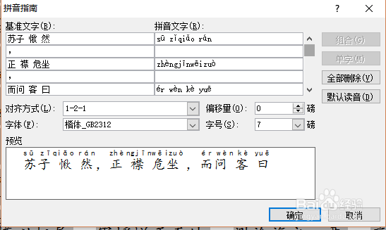 Word2007中如何给不常见的陌生字添加拼音