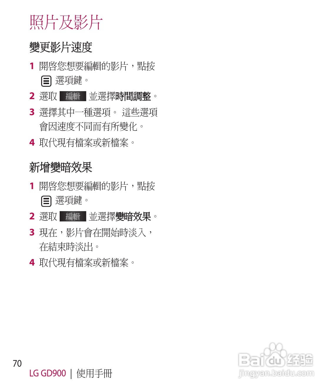 LG GD900手机使用说明书:[8]