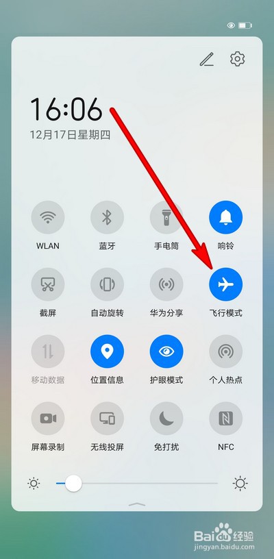 华为手机飞行模式如何设置