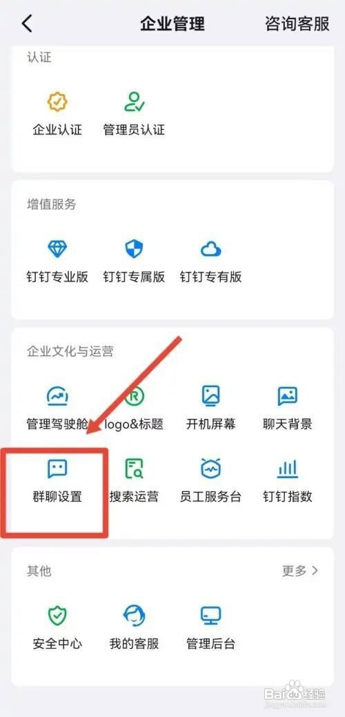 钉钉App内部群如何设置显示成员真名