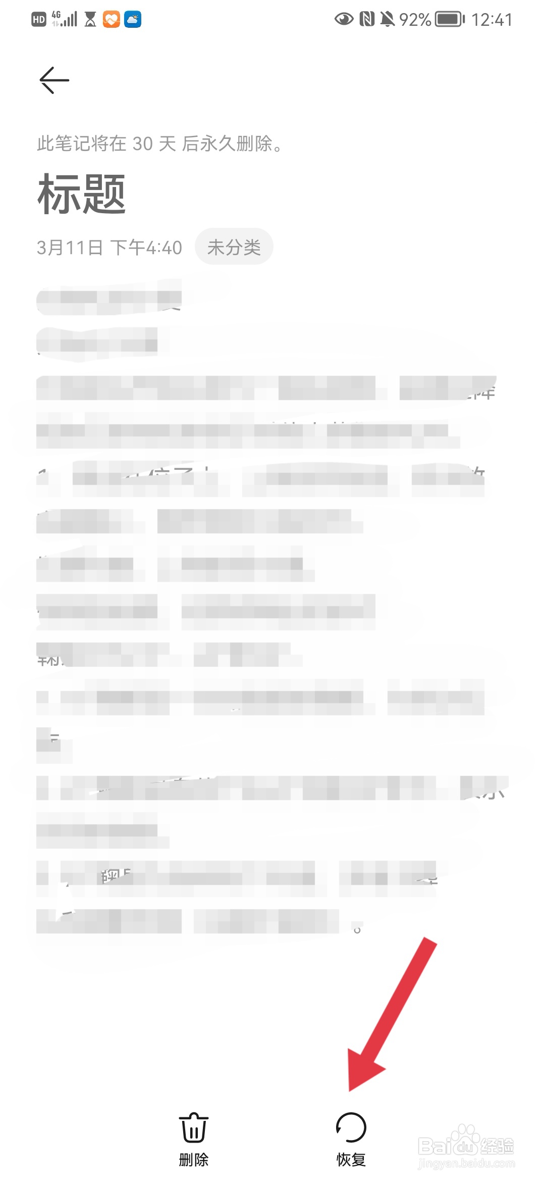 怎么恢复便签被删掉的内容