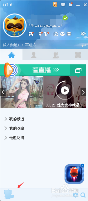 yy语音如何创建频道,yy语音频道怎么用