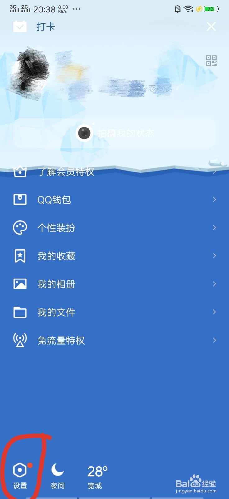QQ中如何设置语音消息自动转文本？