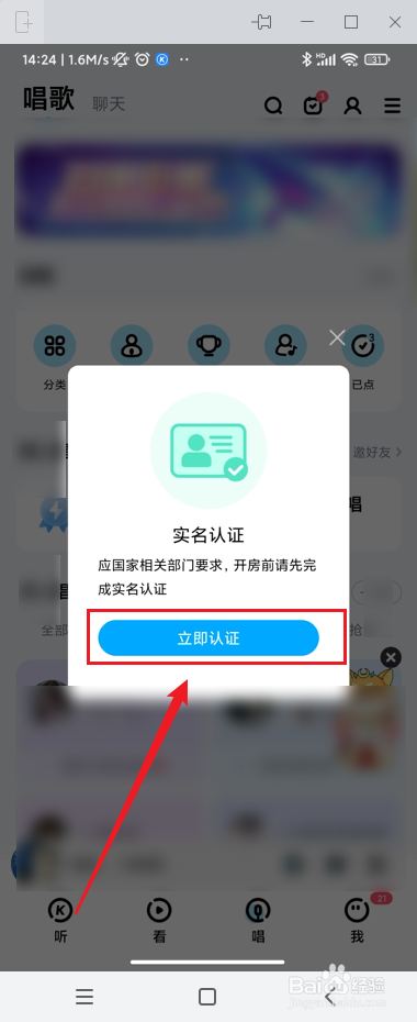 酷狗中如何进入实时合唱？