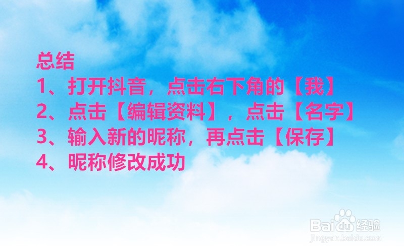 抖音如何修改昵称