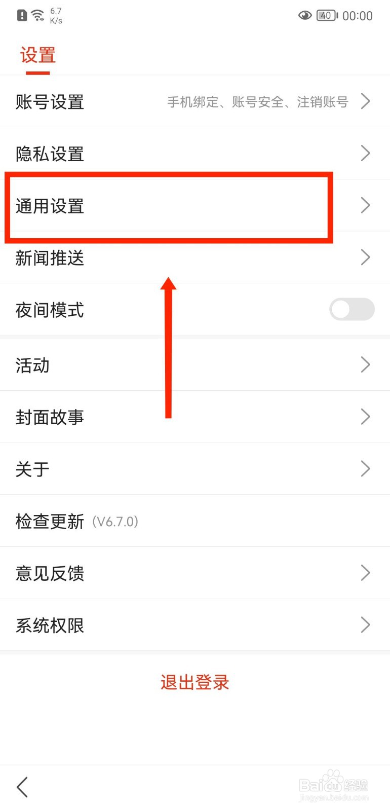 搜狐新闻APP如何开启发图片水印