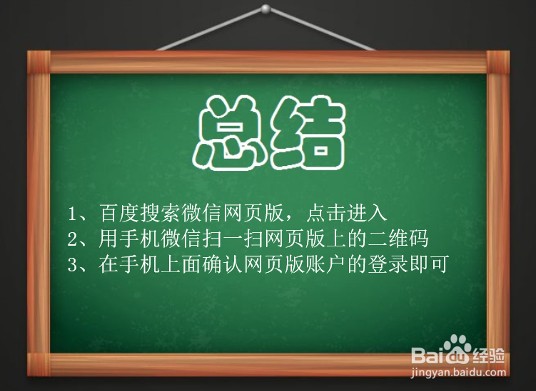 如何用手机微信端登录微信网页版