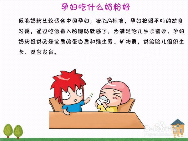 孕妇吃什么奶粉好？怀孕几个月喝奶粉最好？
