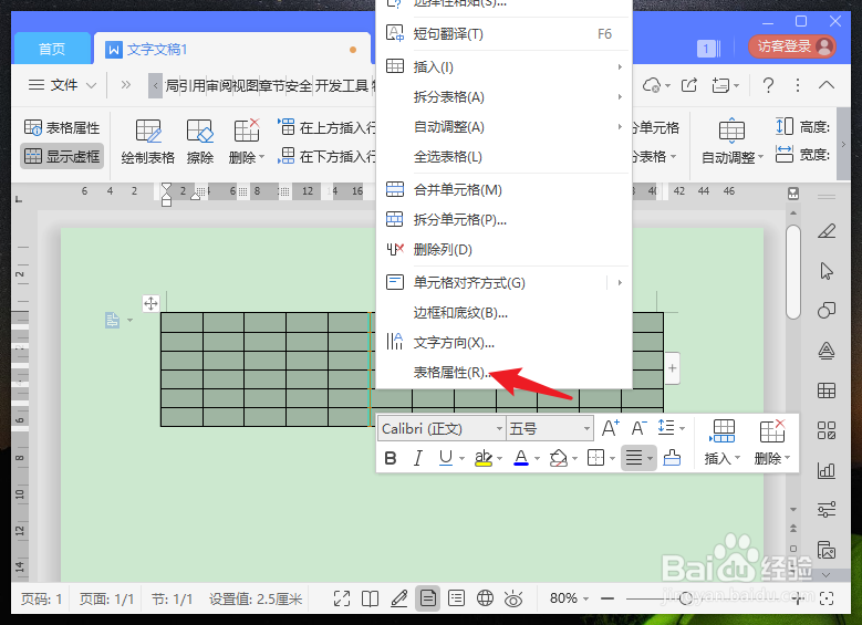 word怎么设置表格列宽行高