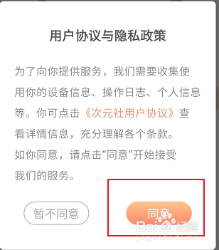 次元社如何设置屏蔽的相关用户