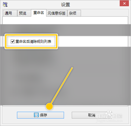 ReNamer怎么设置重命名后清除规则列表