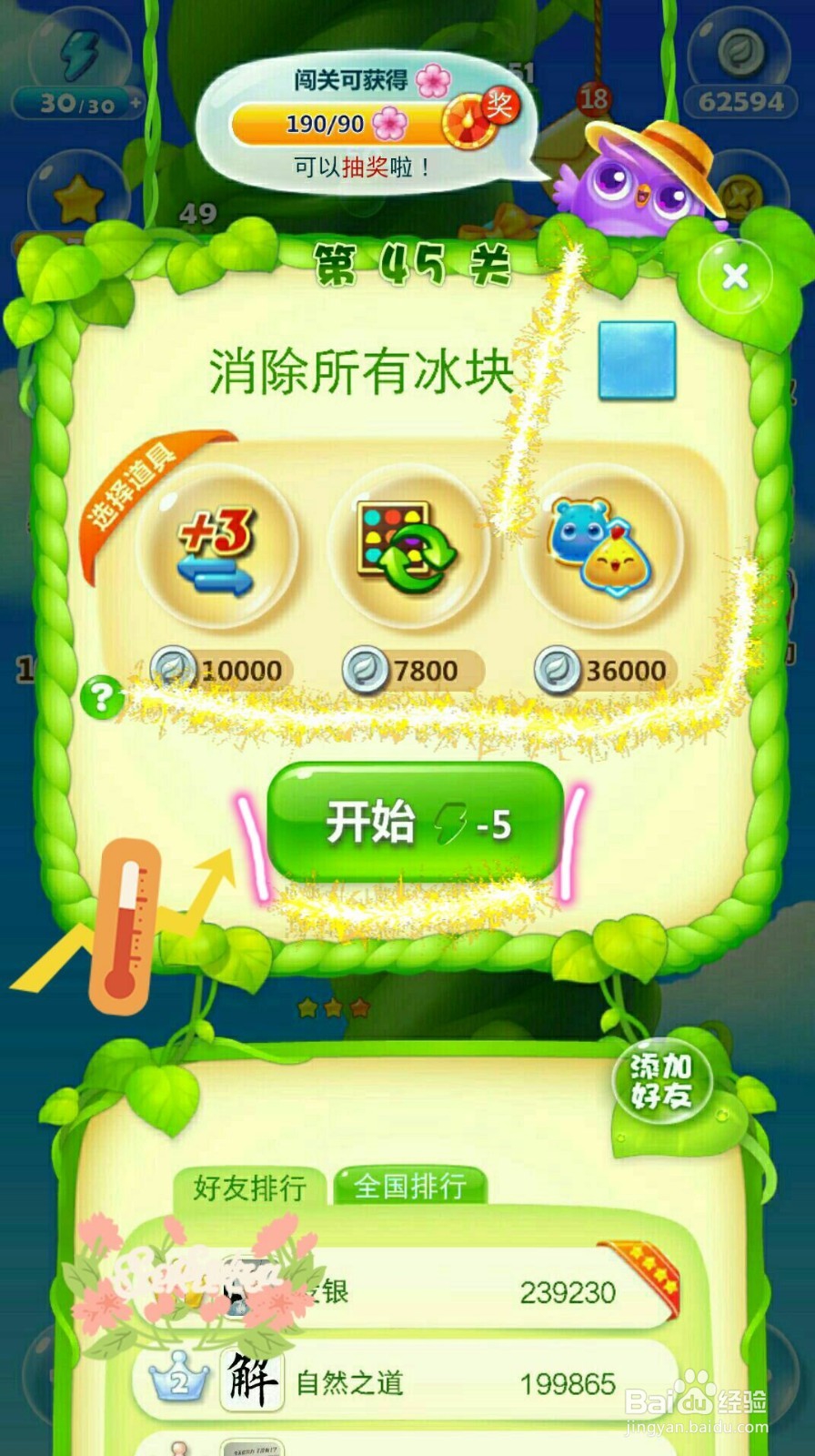 开心消消乐45关玩法和攻略