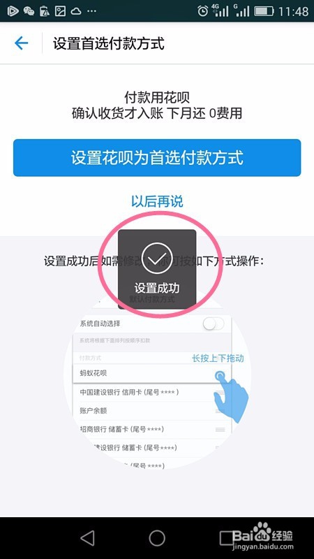 蚂蚁花呗如何设置成首选付款方式