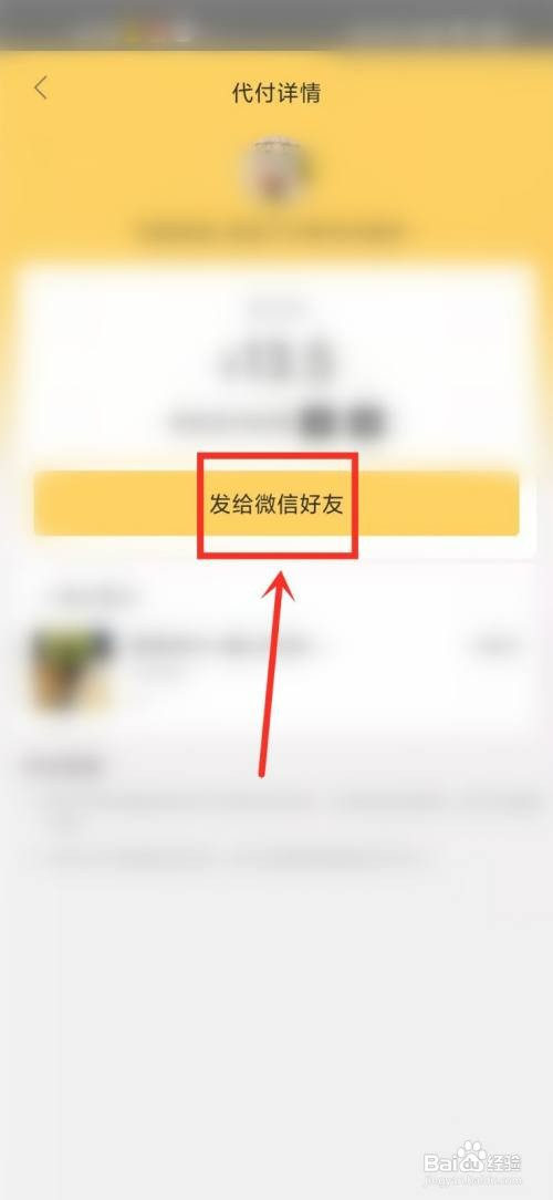 美团外卖怎么才能找人代付