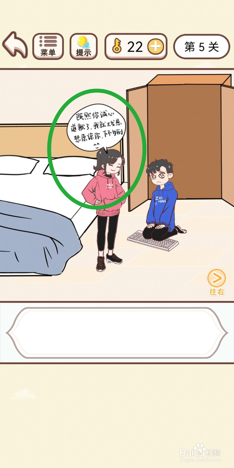 《我老婆超凶》第5关游戏攻略