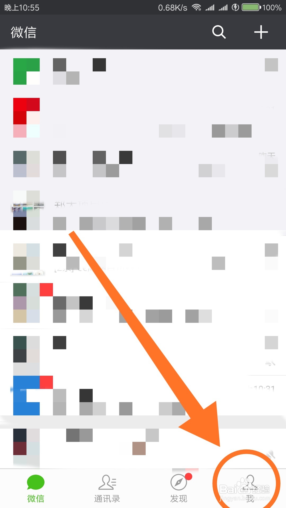 微信如何设置免打扰时段？