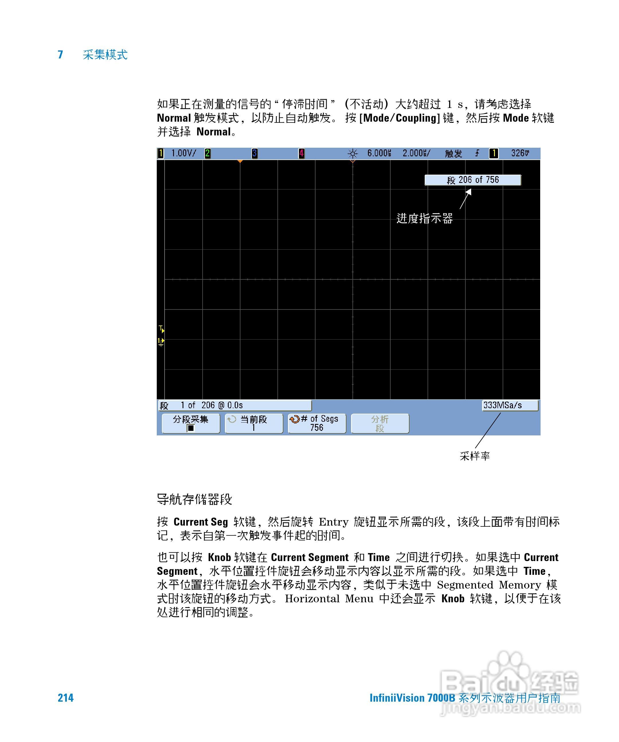 安捷伦DSO7104B数字示波器用户手册:[22]
