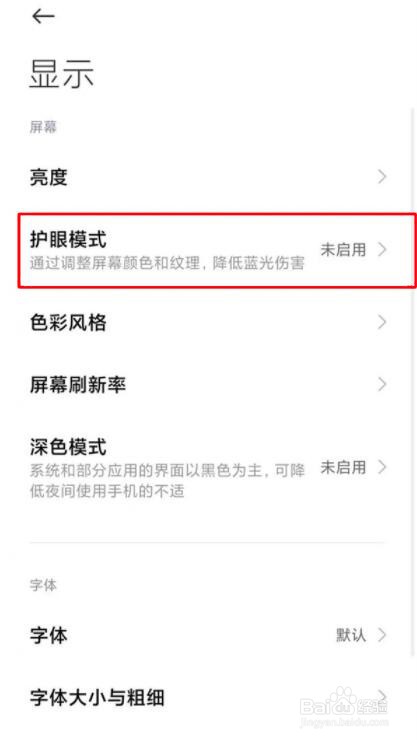 红米K40怎么设置护眼模式