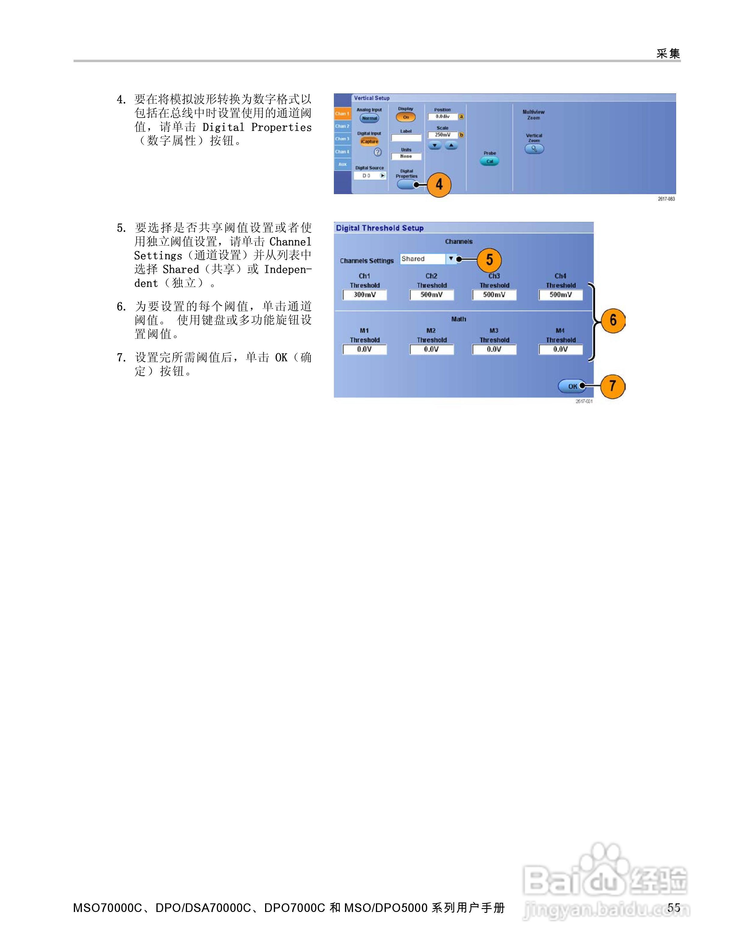 泰克DPO5034数字示波器用户手册:[8]