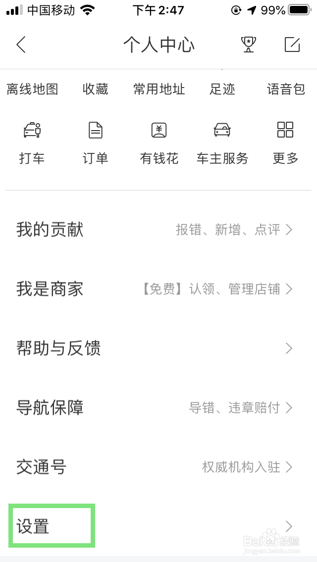 百度地图如何关闭唤醒语音功能