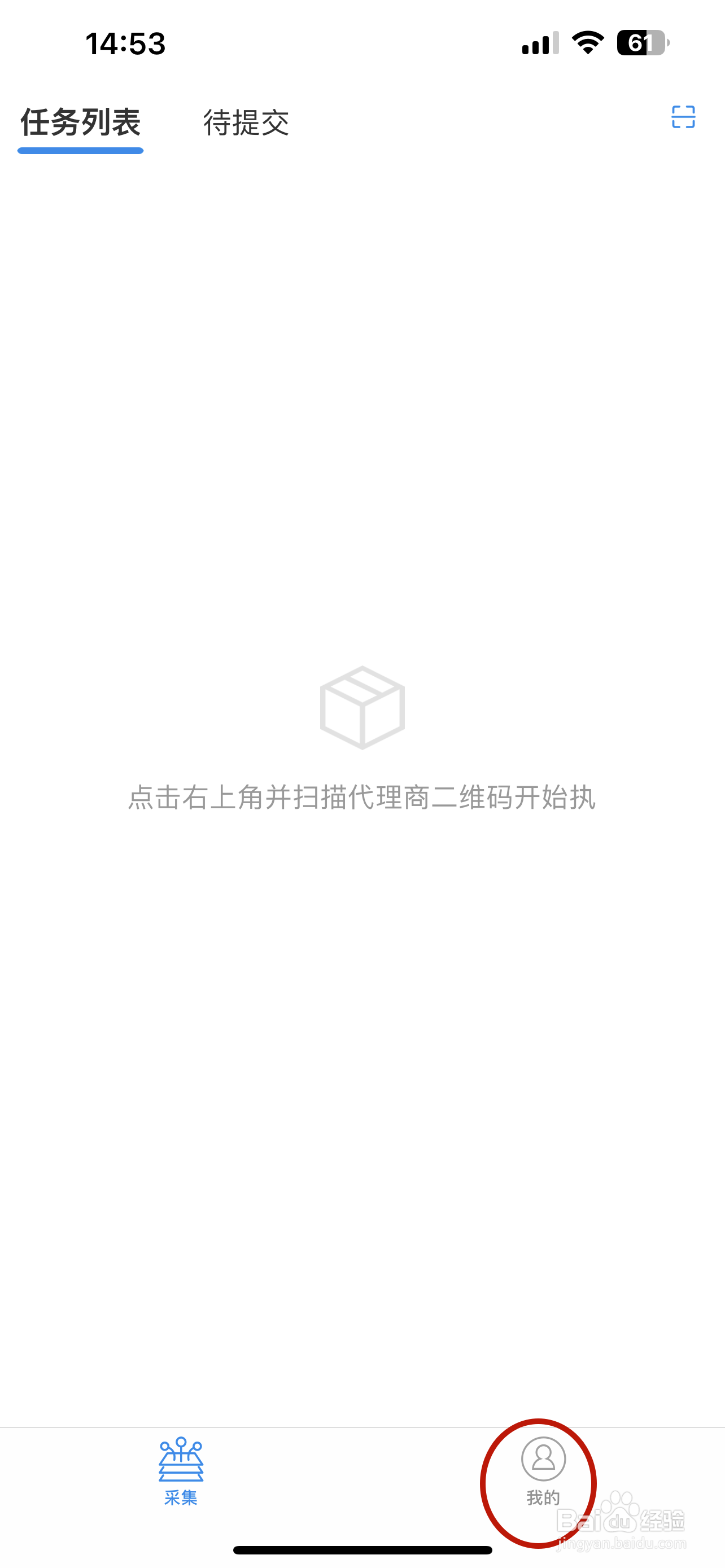 百度众包如何查看绑定手机号