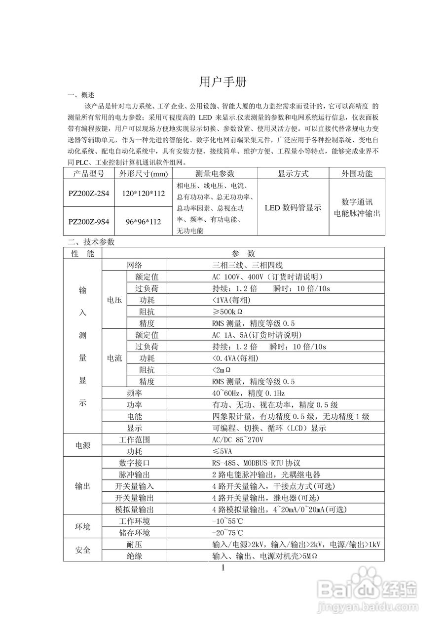 PZ200Z-9S4多功能网络电力仪表使用说明书:[1]