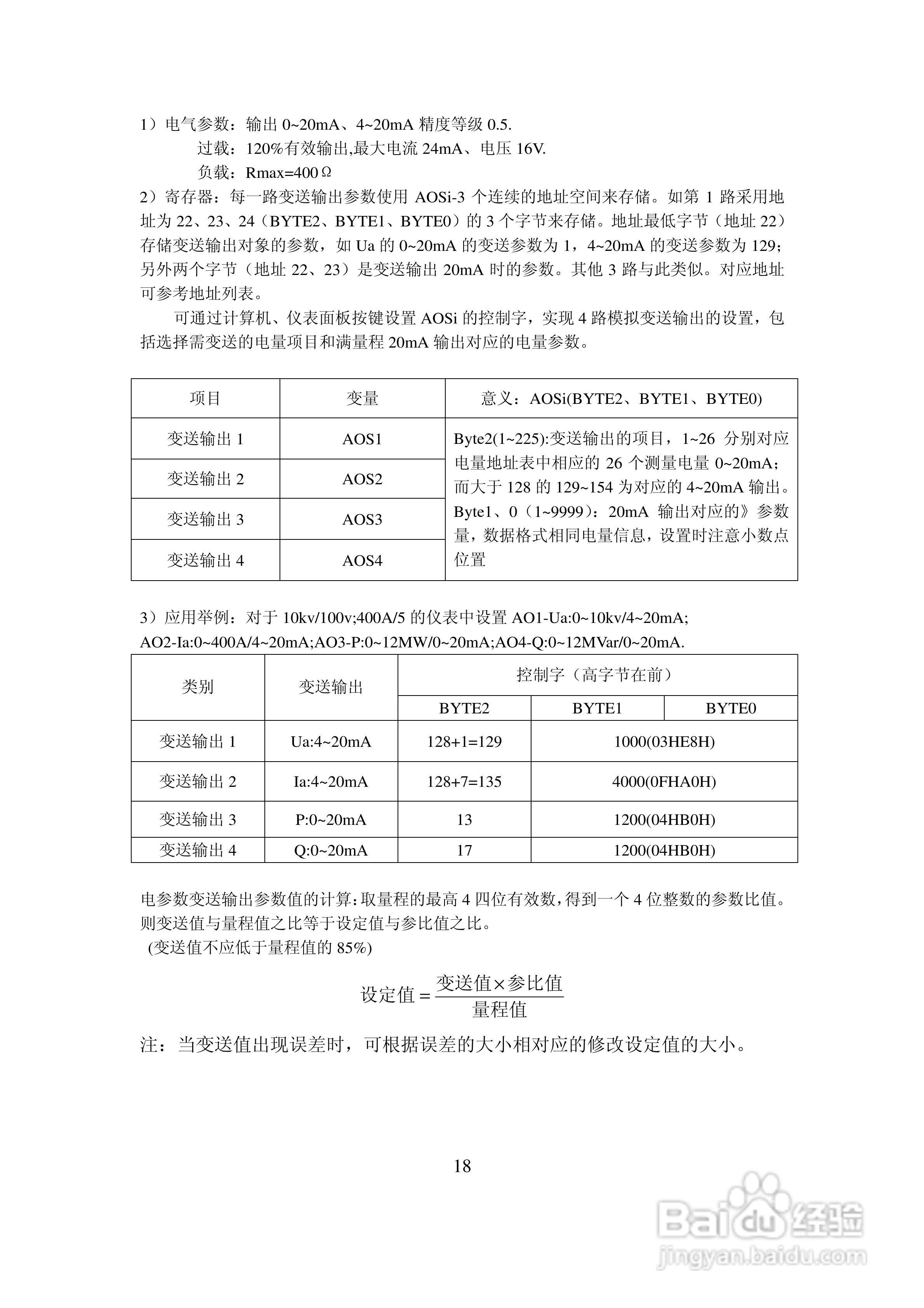 PZ200Z-9S4多功能网络电力仪表使用说明书:[3]