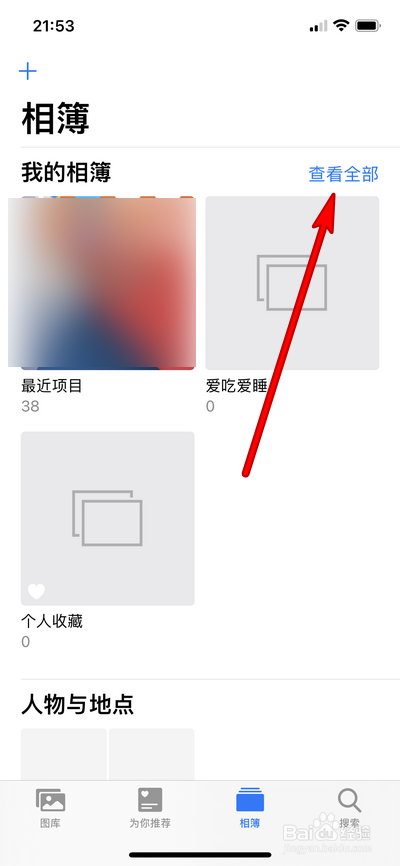 iphone12手机怎么删除相册