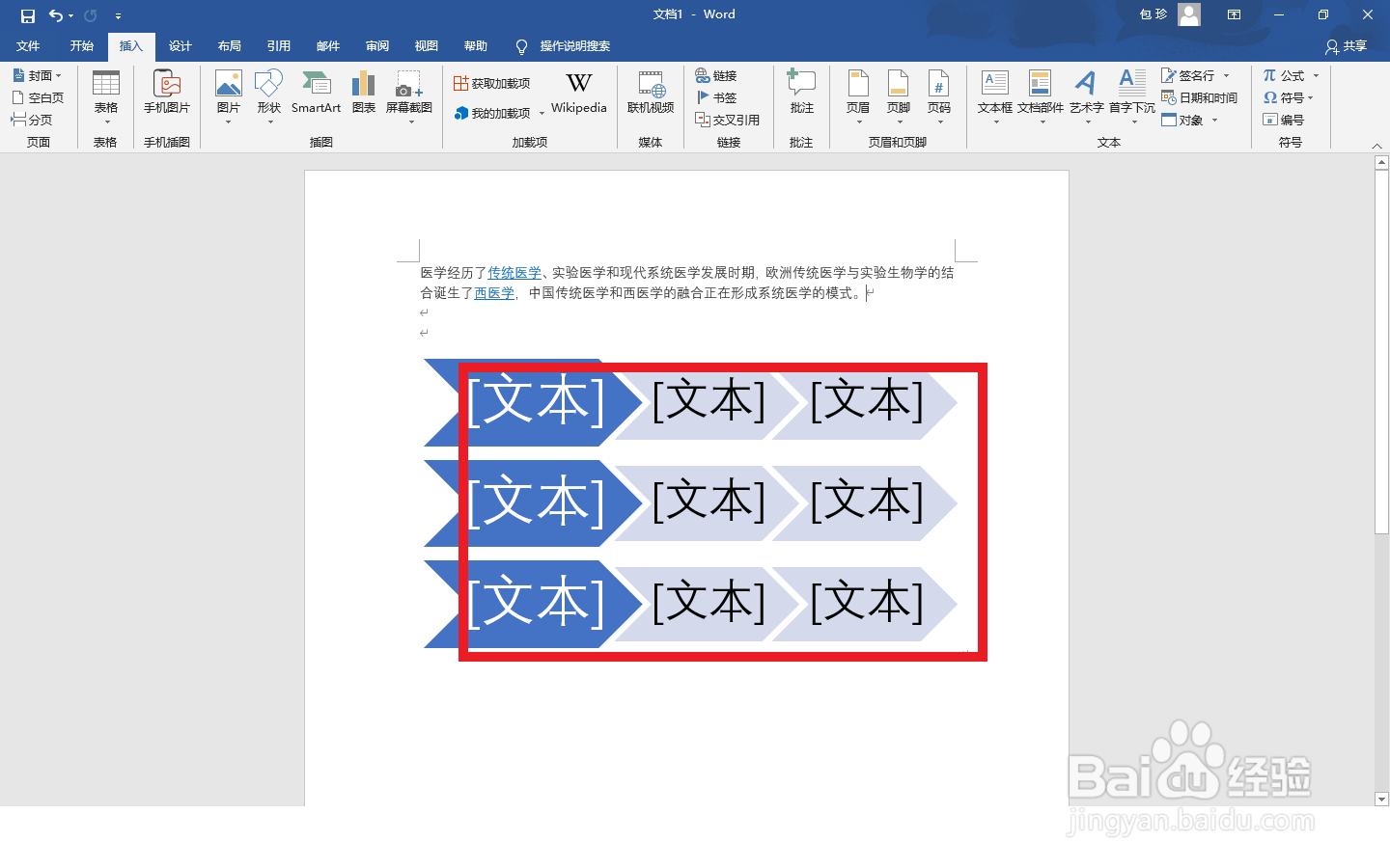 医学发展史图表制作