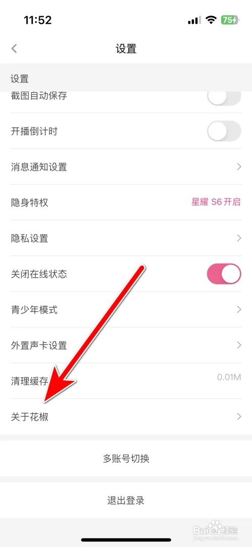 怎么查询花椒当前系统的版本号